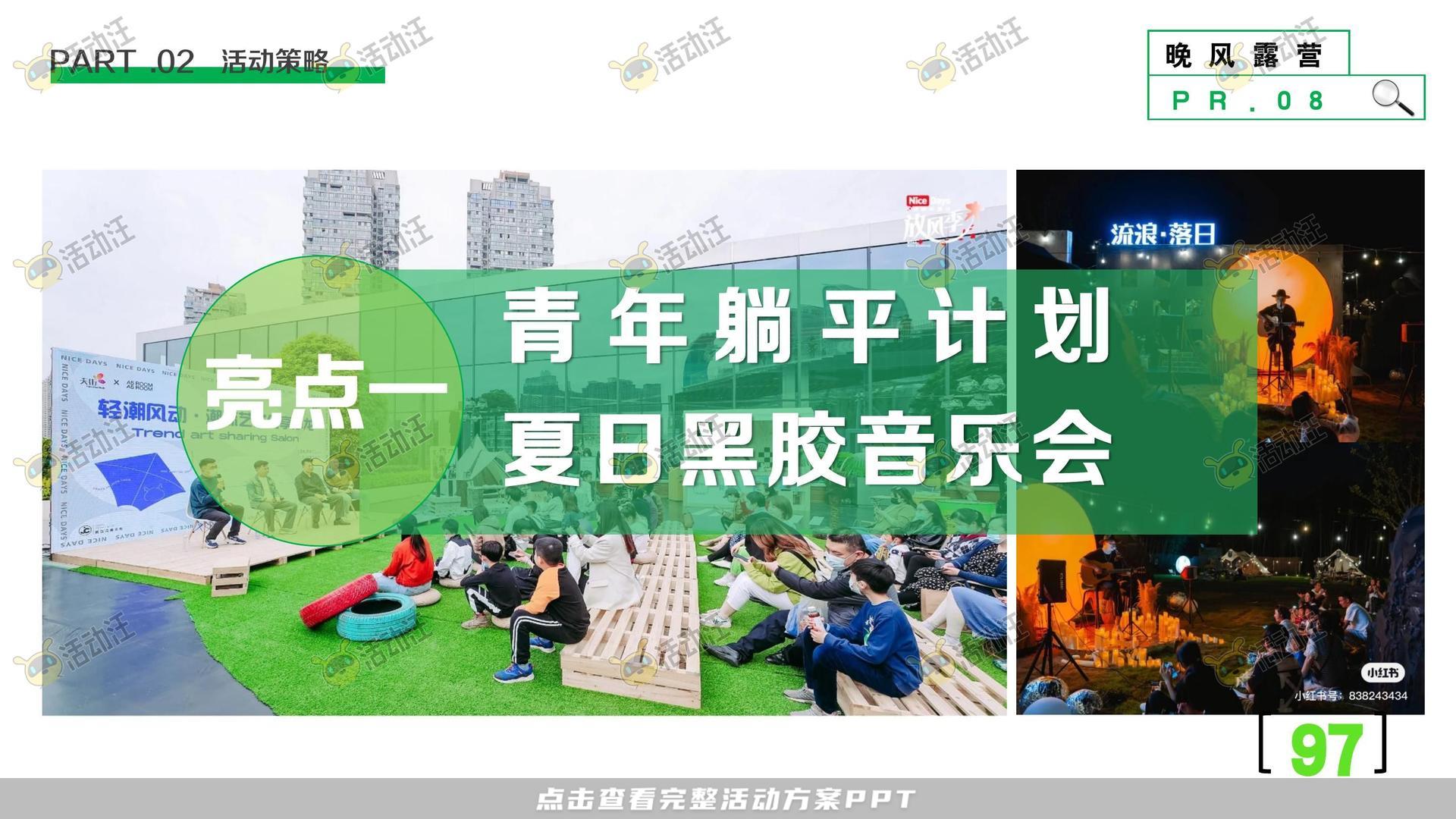 开业庆典 活动策划方案