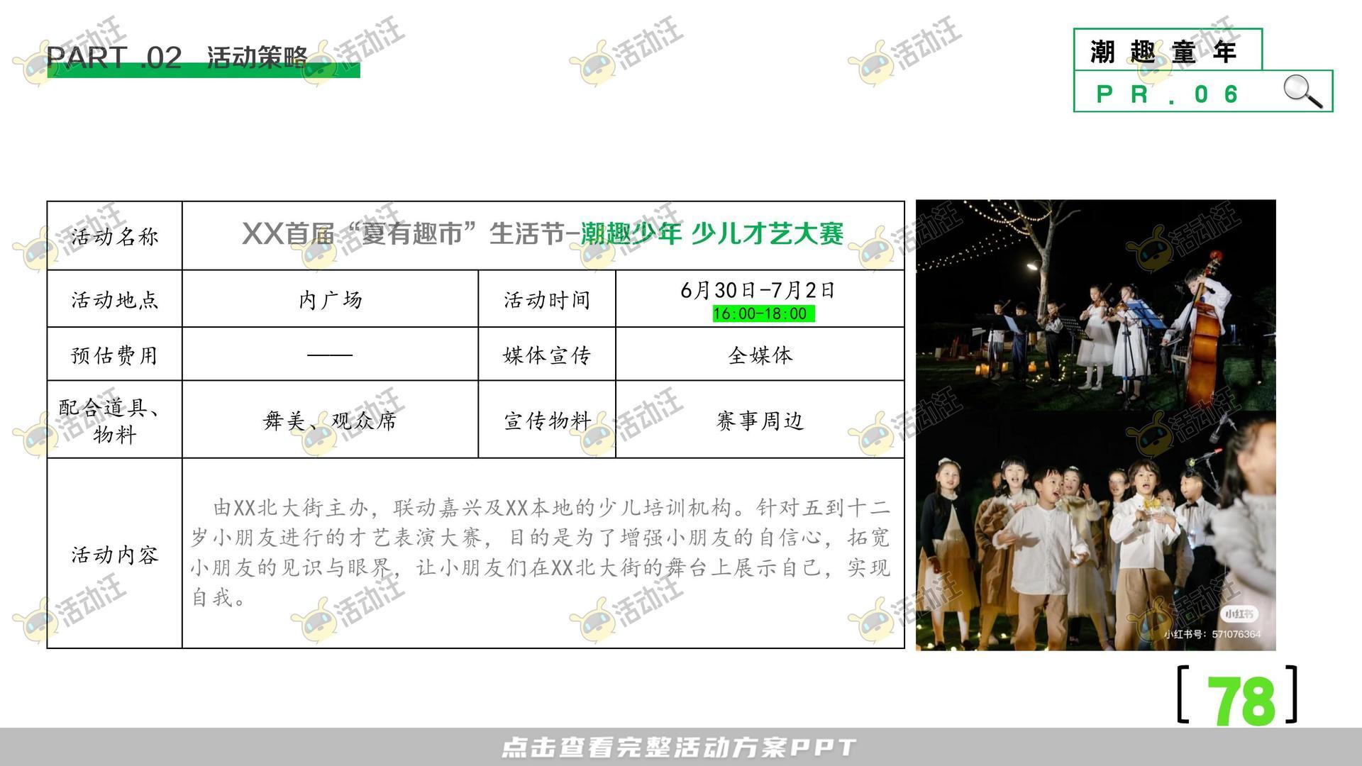 开业庆典 活动策划方案