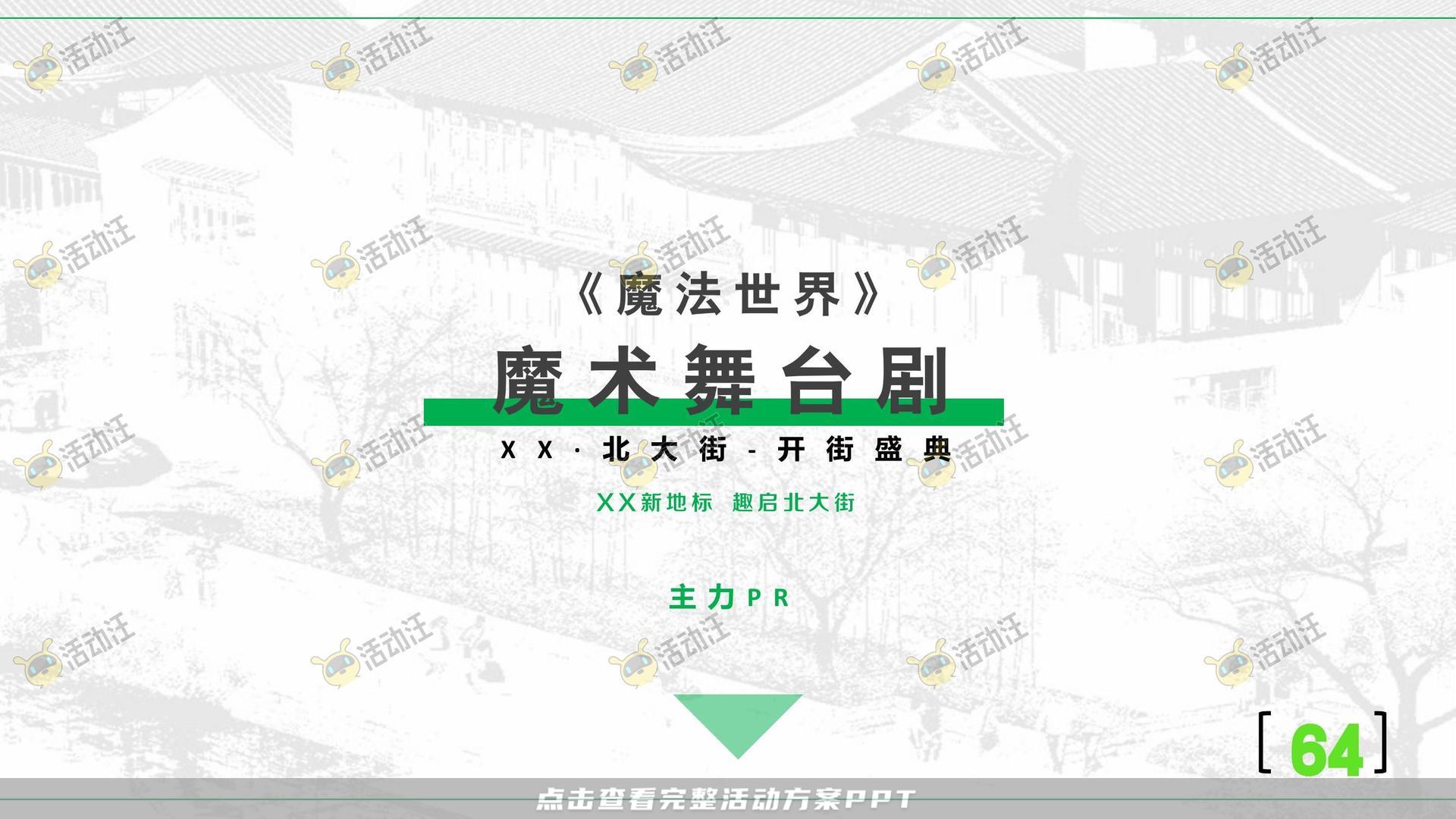 开业庆典 活动策划方案