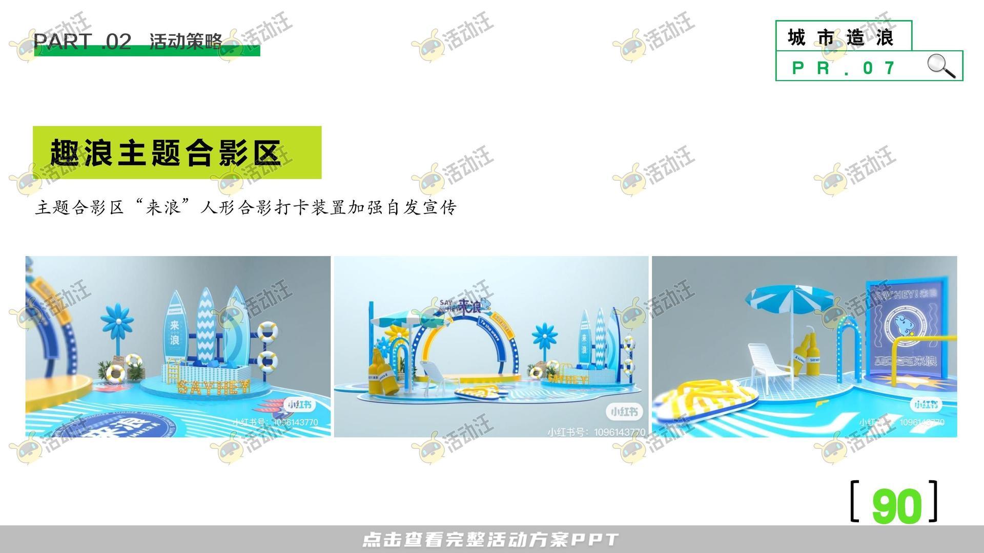 开业庆典 活动策划方案