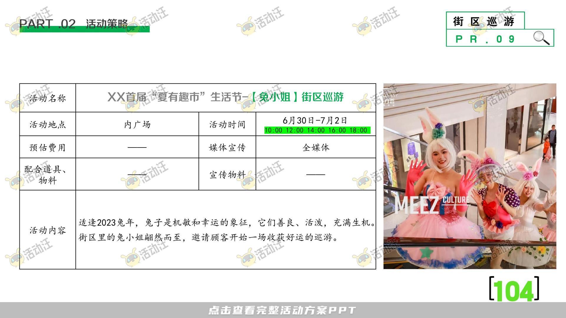 开业庆典 活动策划方案