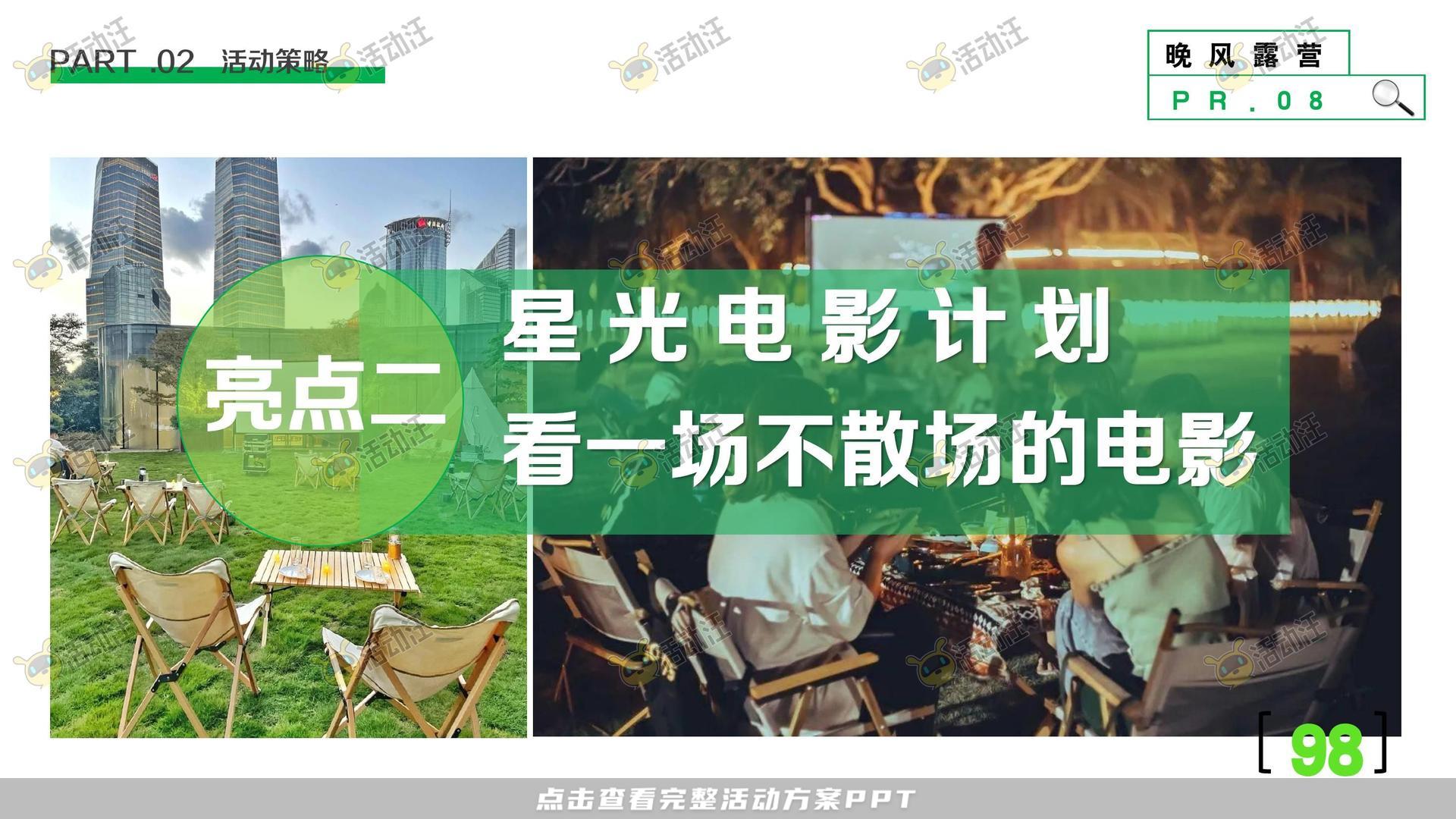 开业庆典 活动策划方案