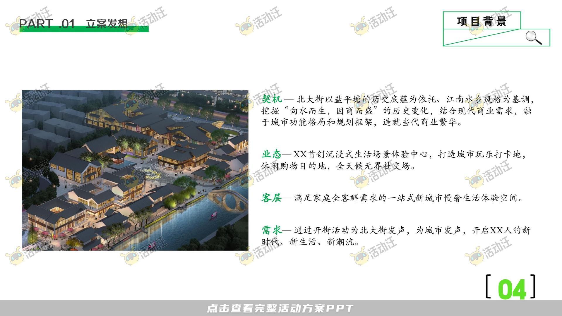 开业庆典 活动策划方案