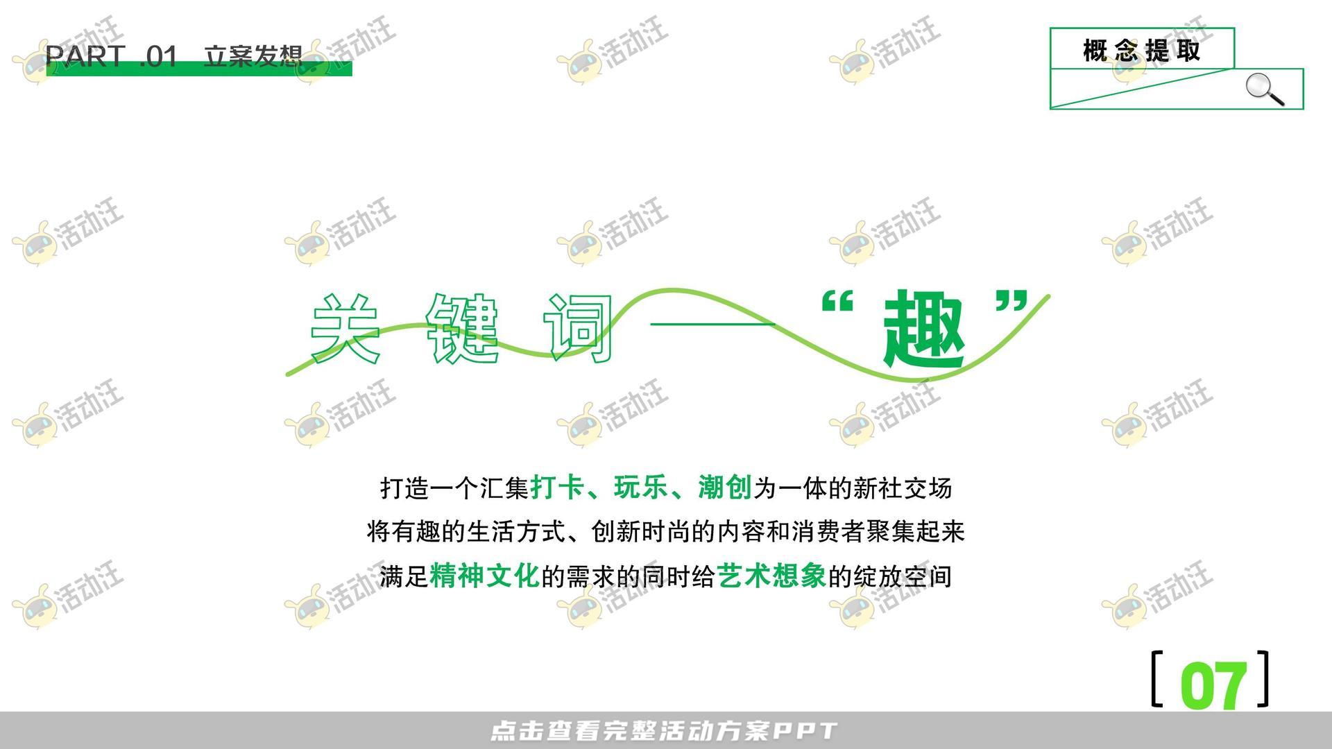 开业庆典 活动策划方案