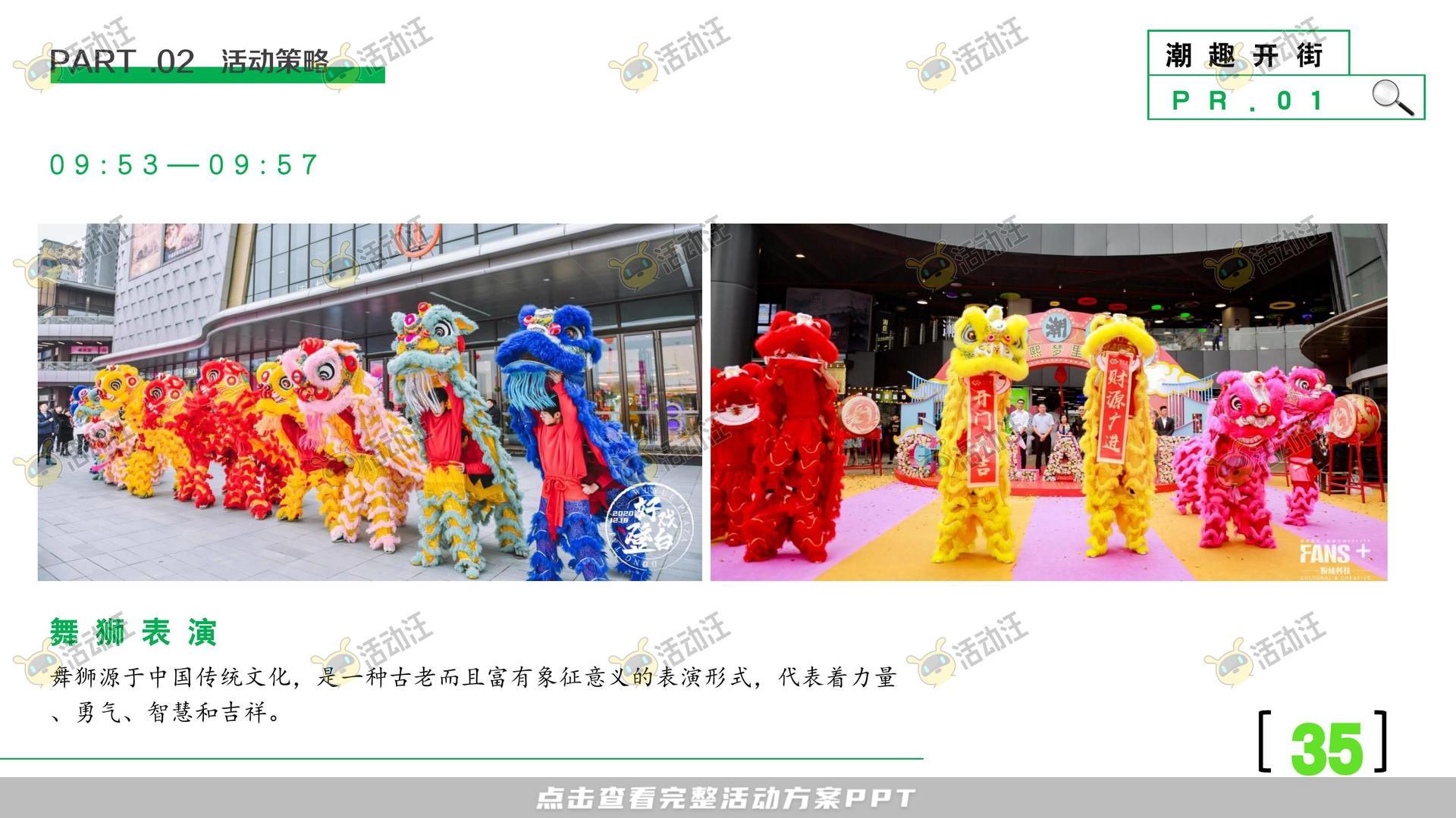 开业庆典 活动策划方案