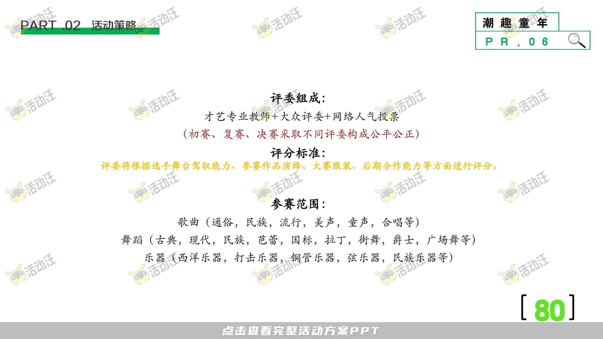 开业庆典 活动策划方案