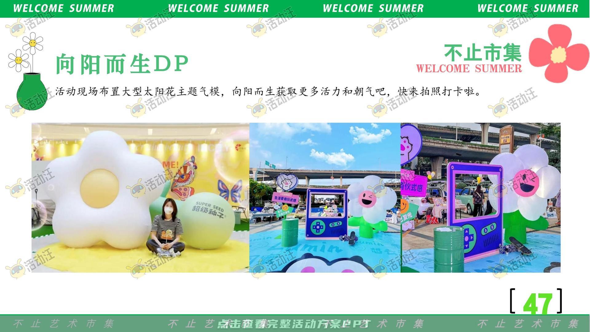 开业庆典 活动策划方案