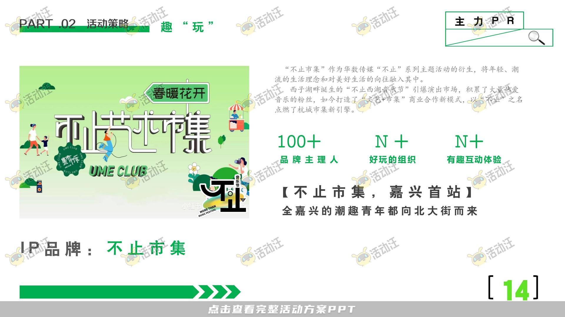 开业庆典 活动策划方案