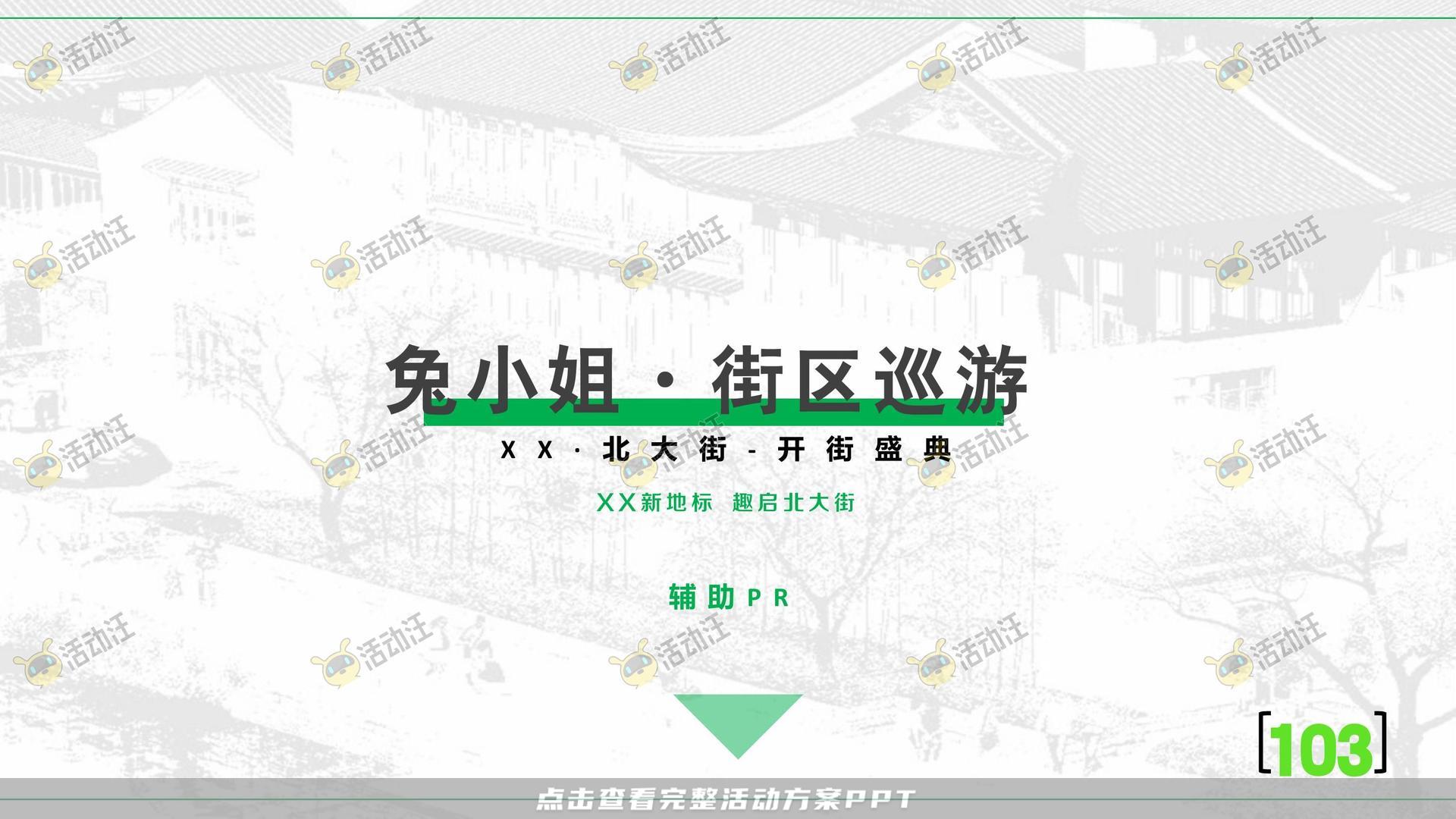 开业庆典 活动策划方案