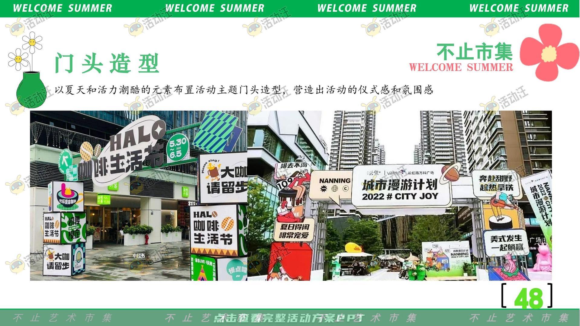 开业庆典 活动策划方案