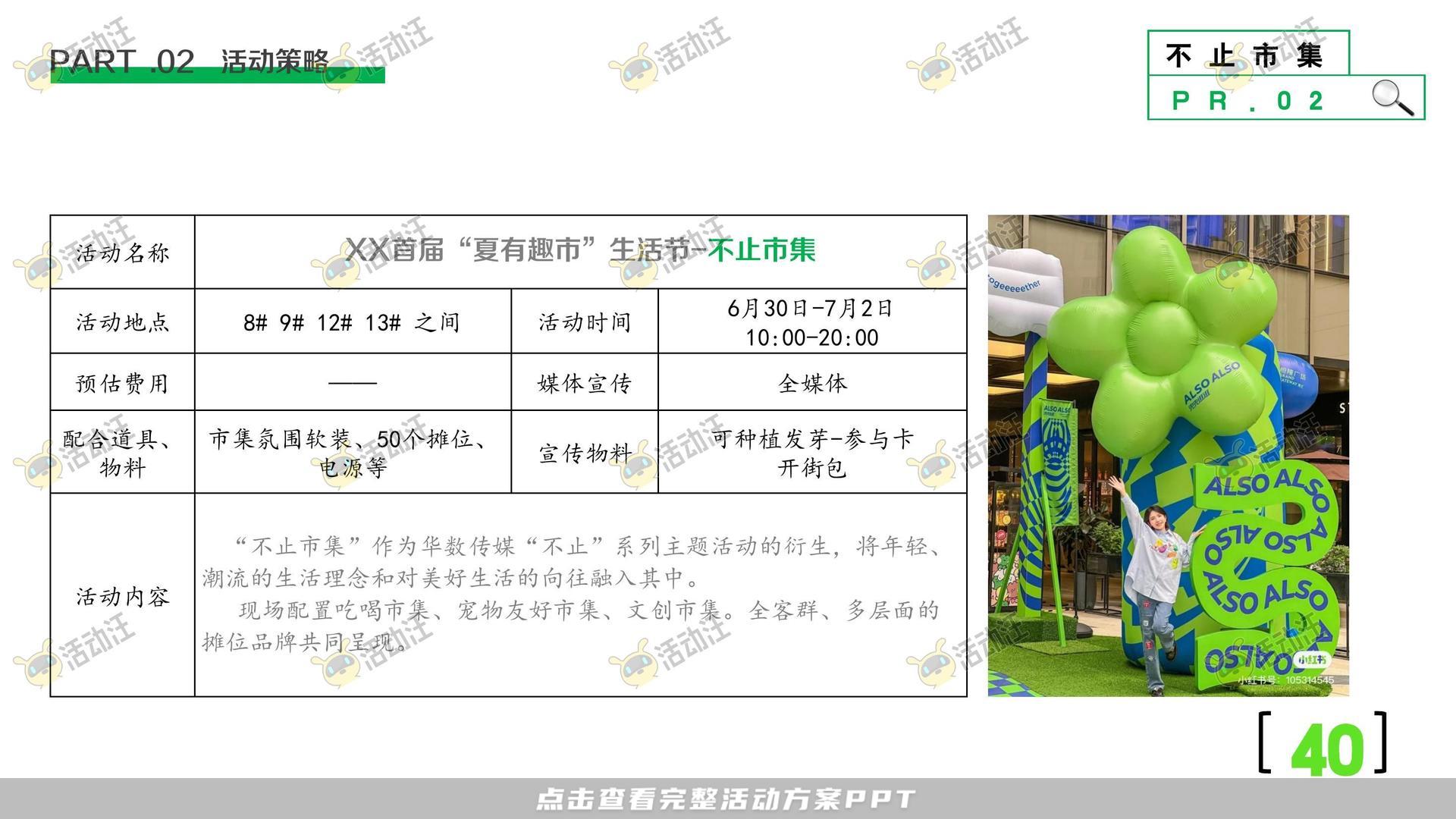 开业庆典 活动策划方案