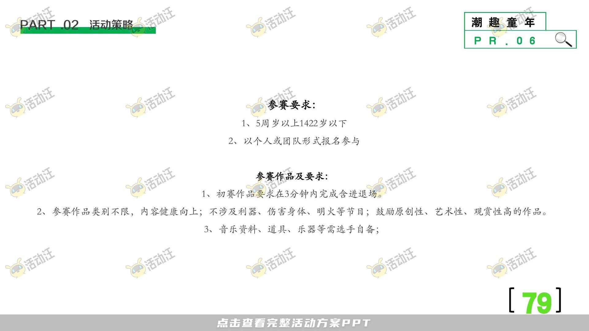 开业庆典 活动策划方案