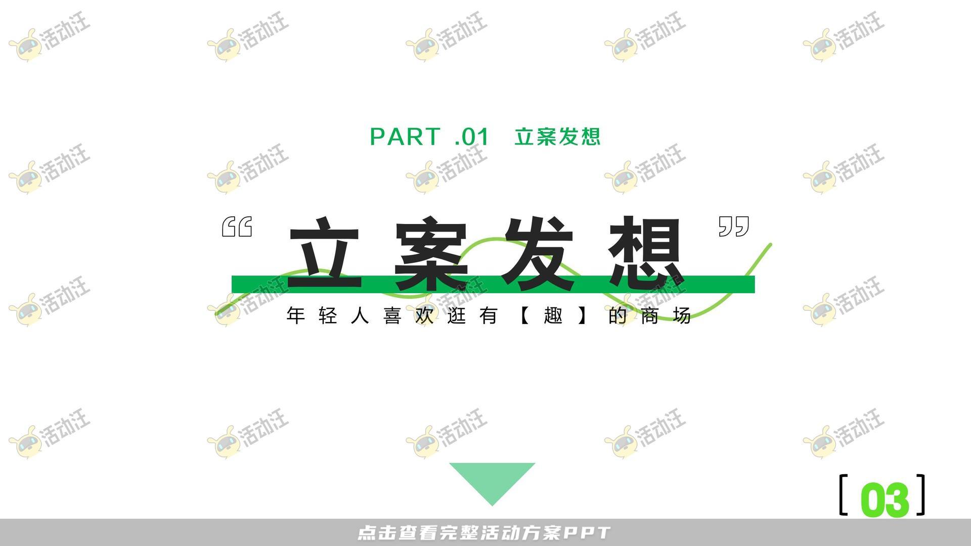 开业庆典 活动策划方案