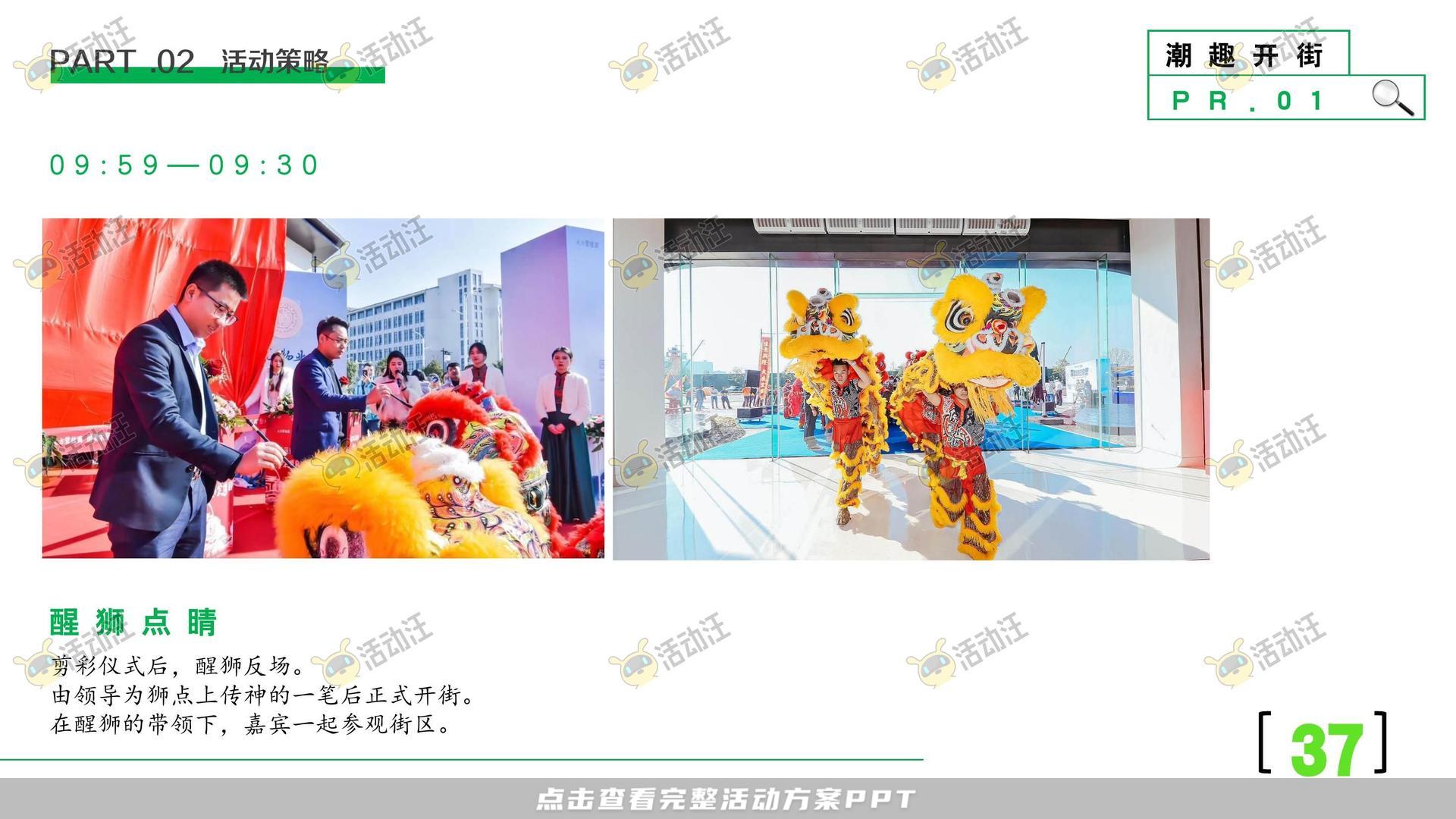 开业庆典 活动策划方案