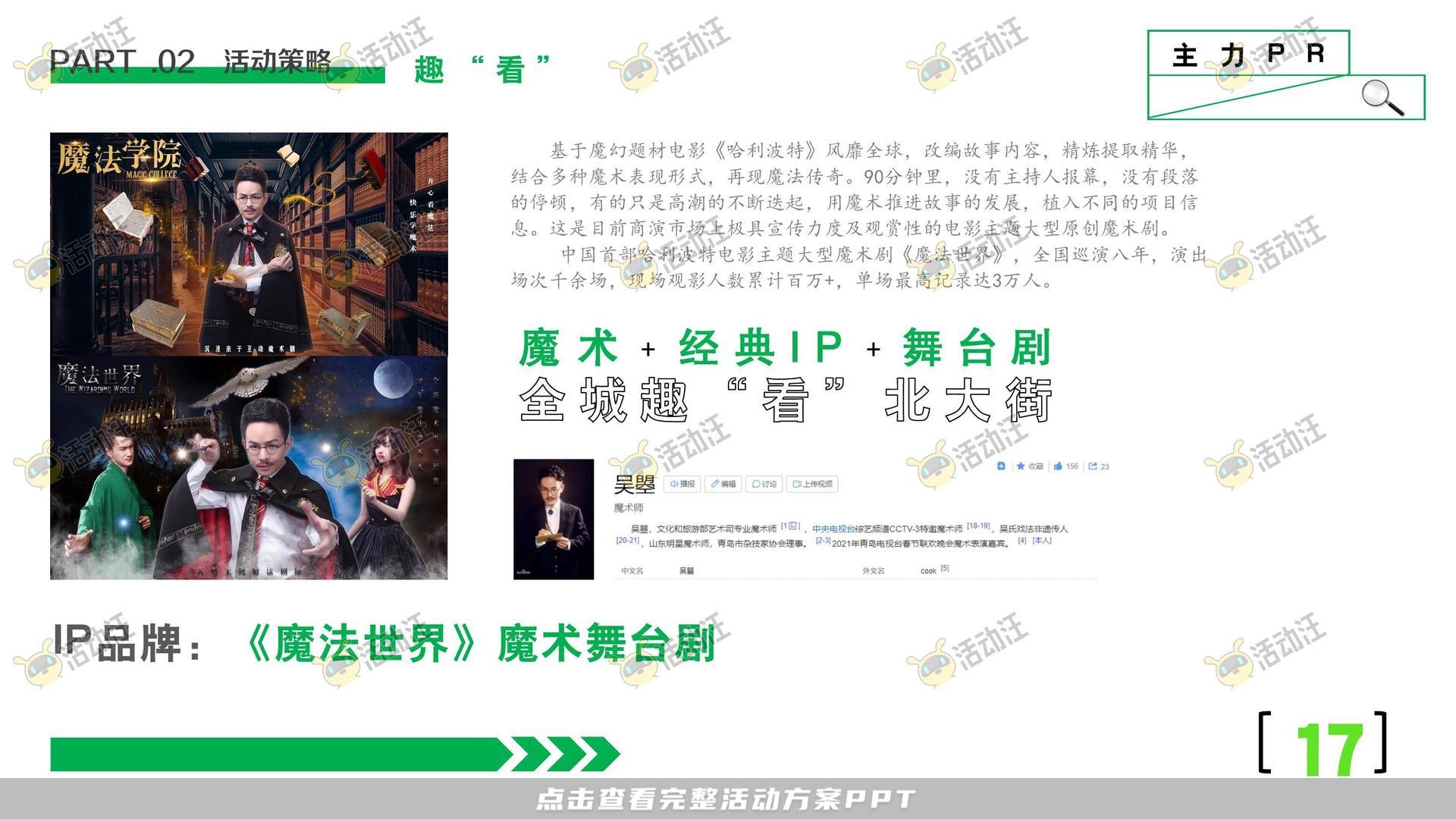 开业庆典 活动策划方案