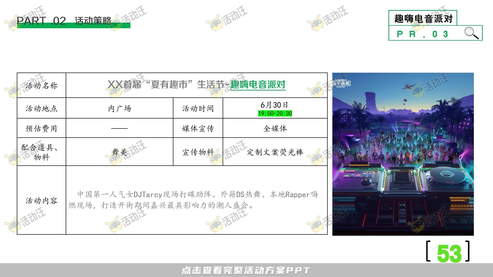 开业庆典 活动策划方案