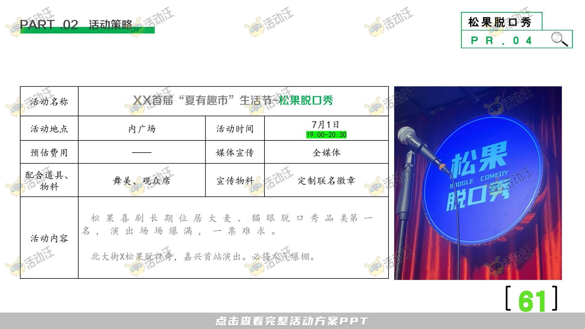 开业庆典 活动策划方案