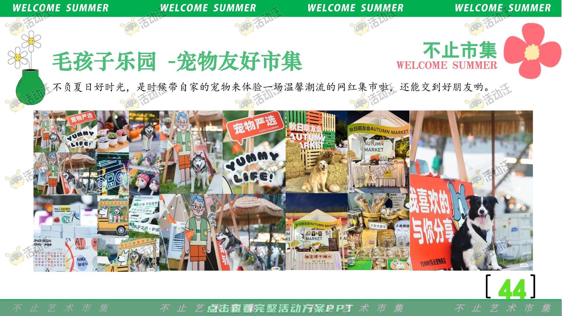 开业庆典 活动策划方案