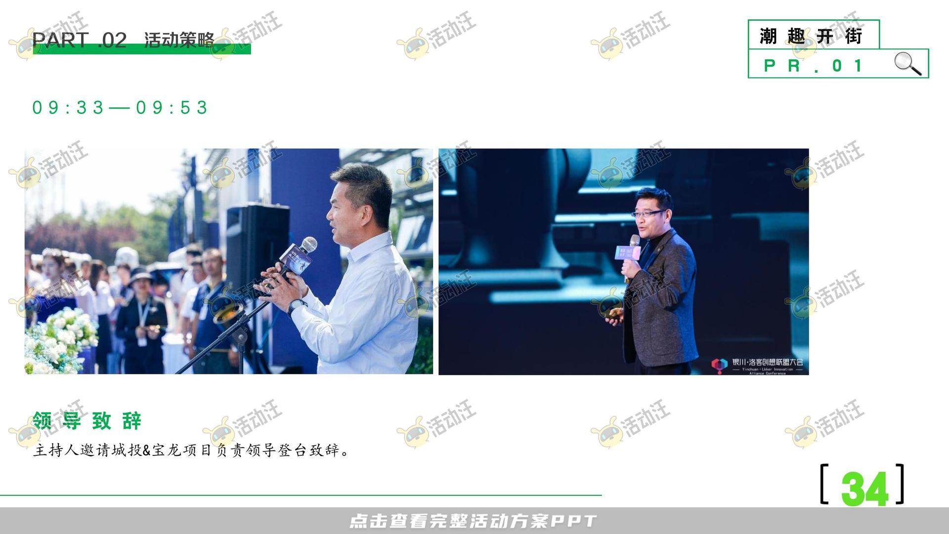 开业庆典 活动策划方案