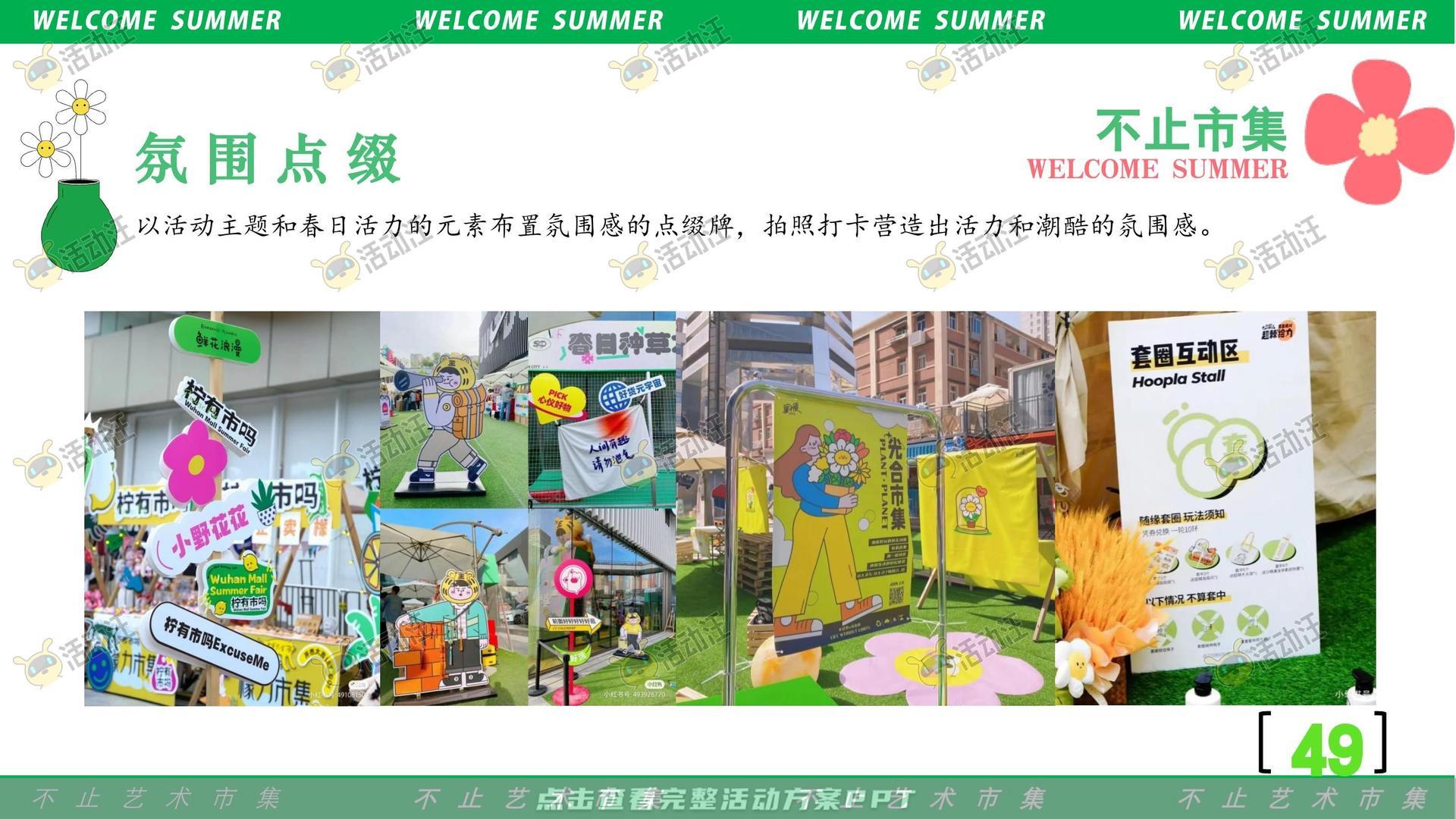 开业庆典 活动策划方案