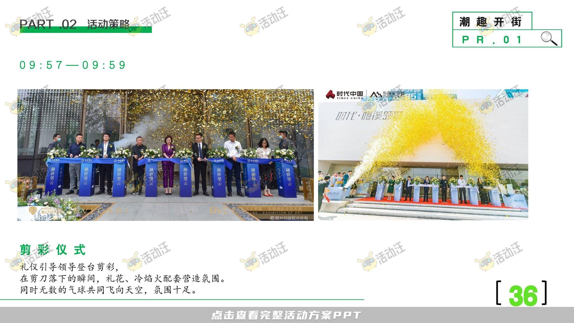 开业庆典 活动策划方案