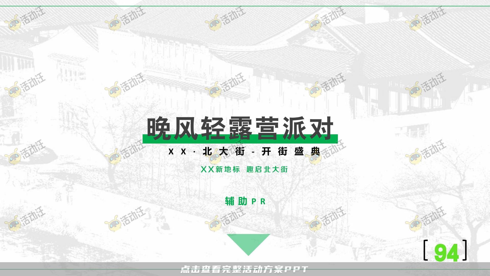 开业庆典 活动策划方案