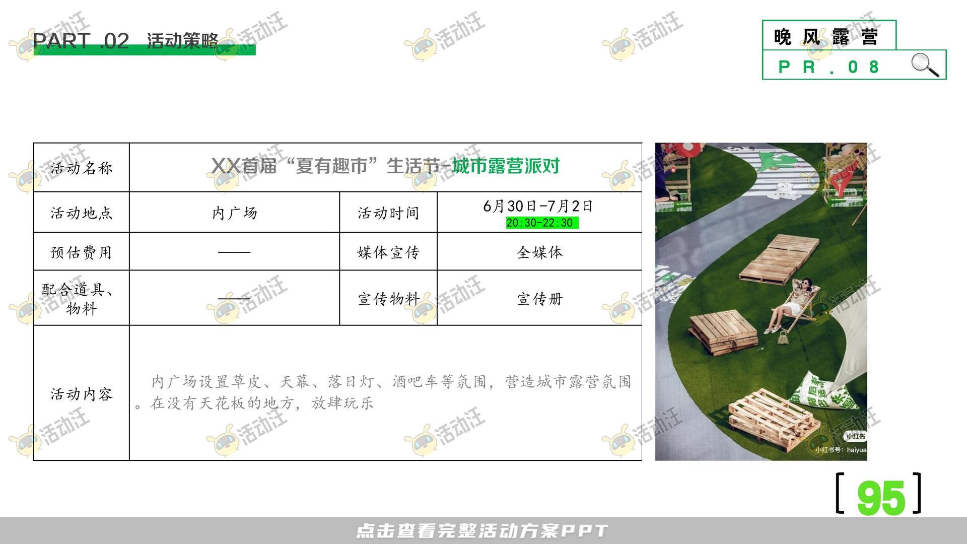 开业庆典 活动策划方案