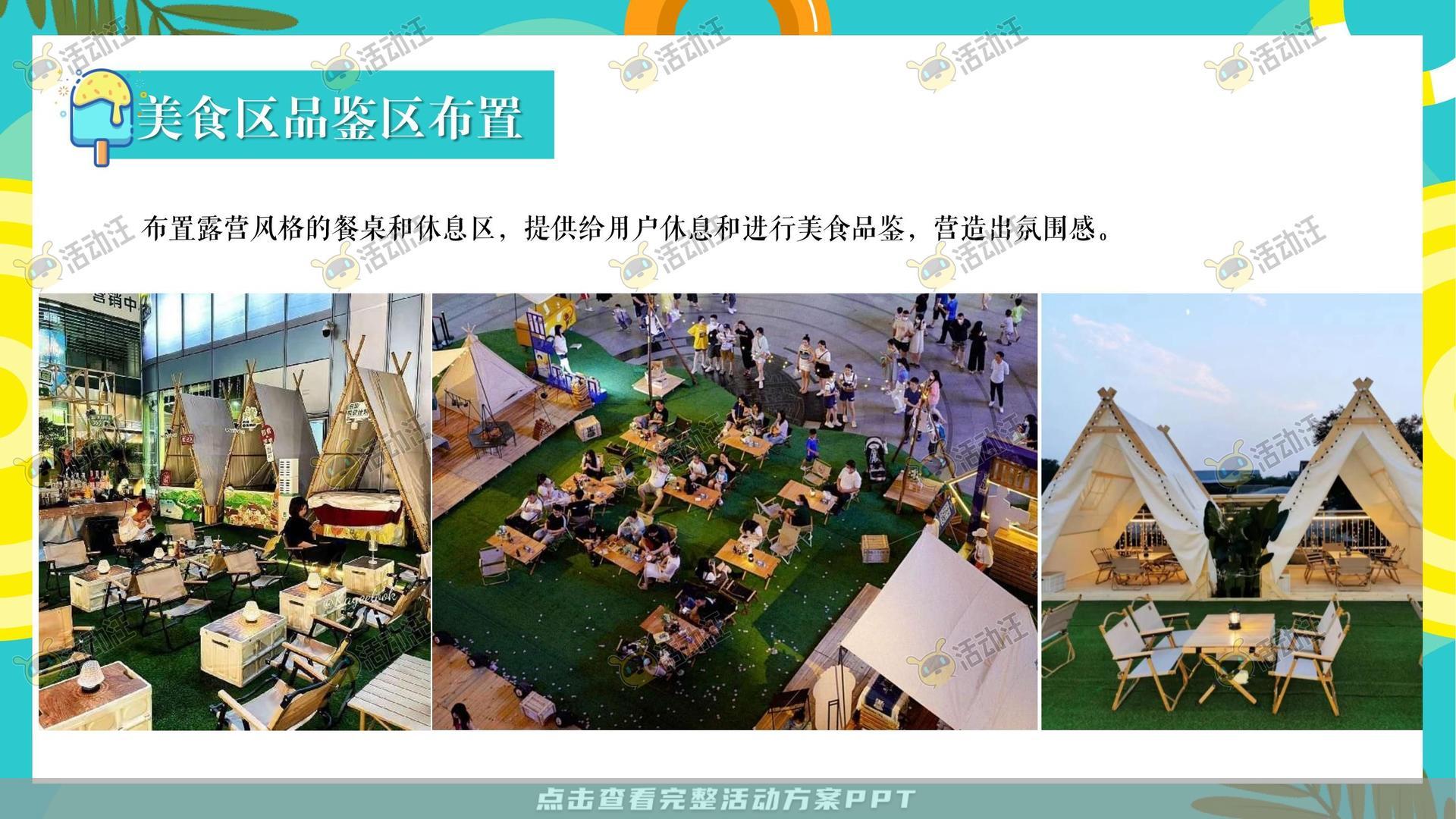 客户答谢会活动策划方案