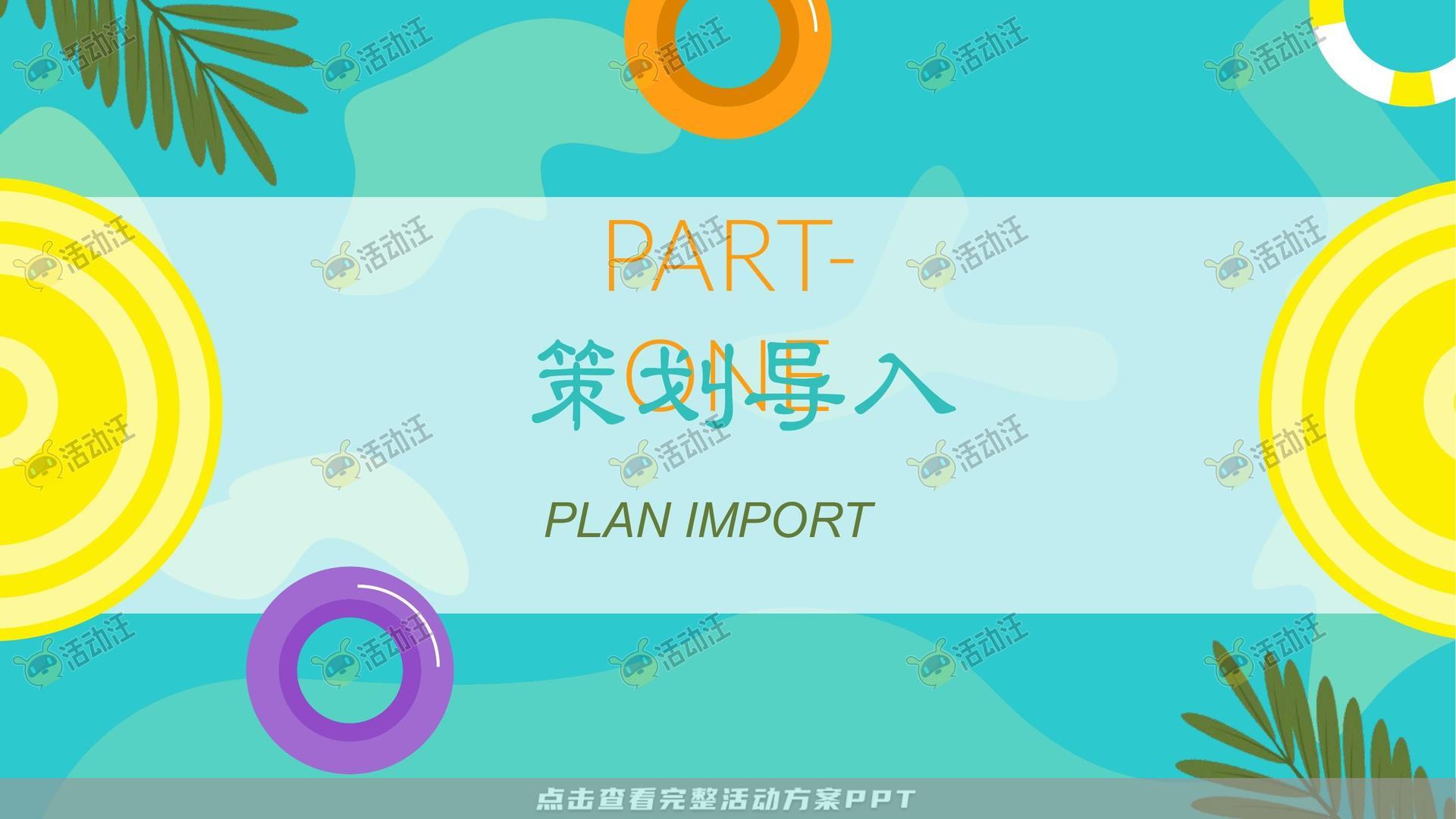 客户答谢会活动策划方案