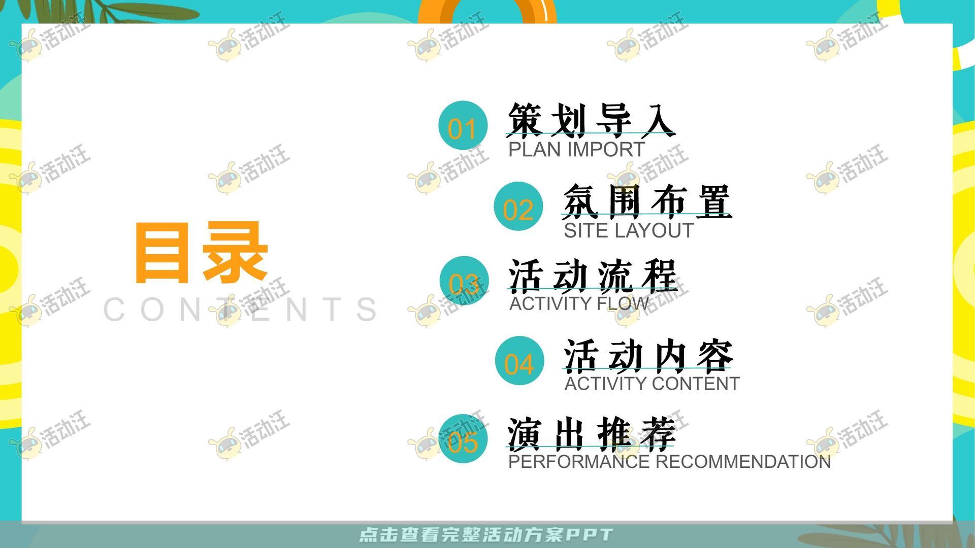客户答谢会活动策划方案