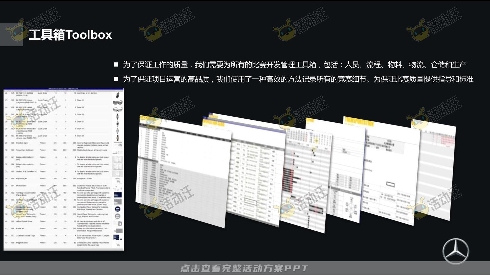 经销商大会活动策划方案