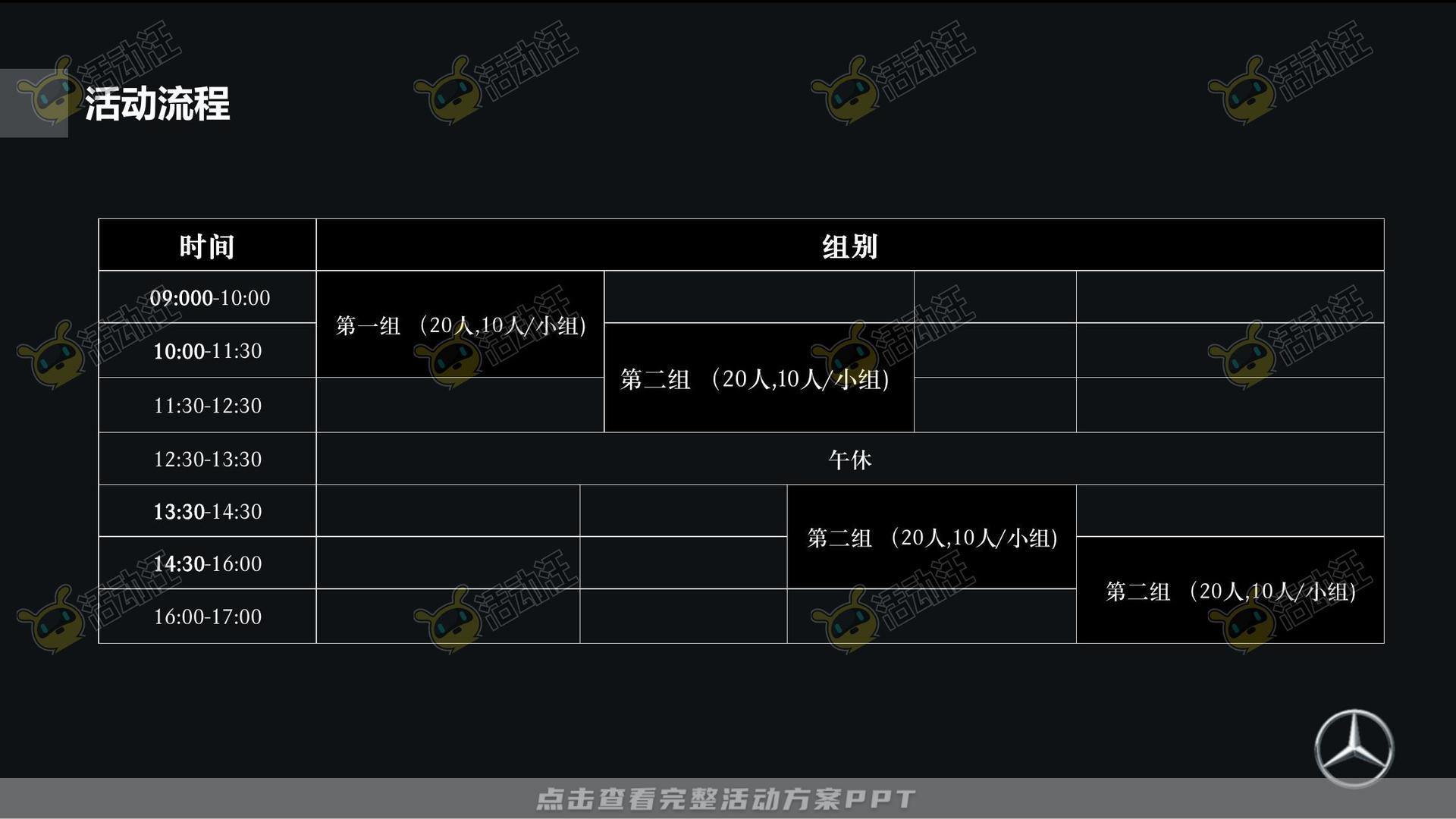 经销商大会活动策划方案