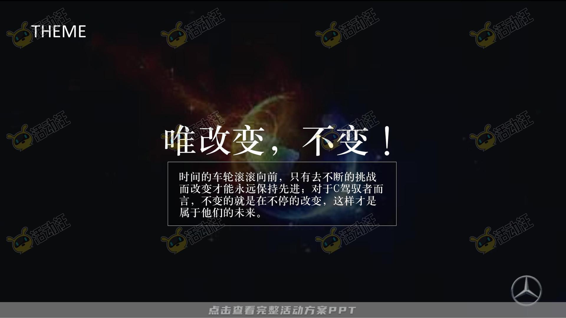 经销商大会活动策划方案