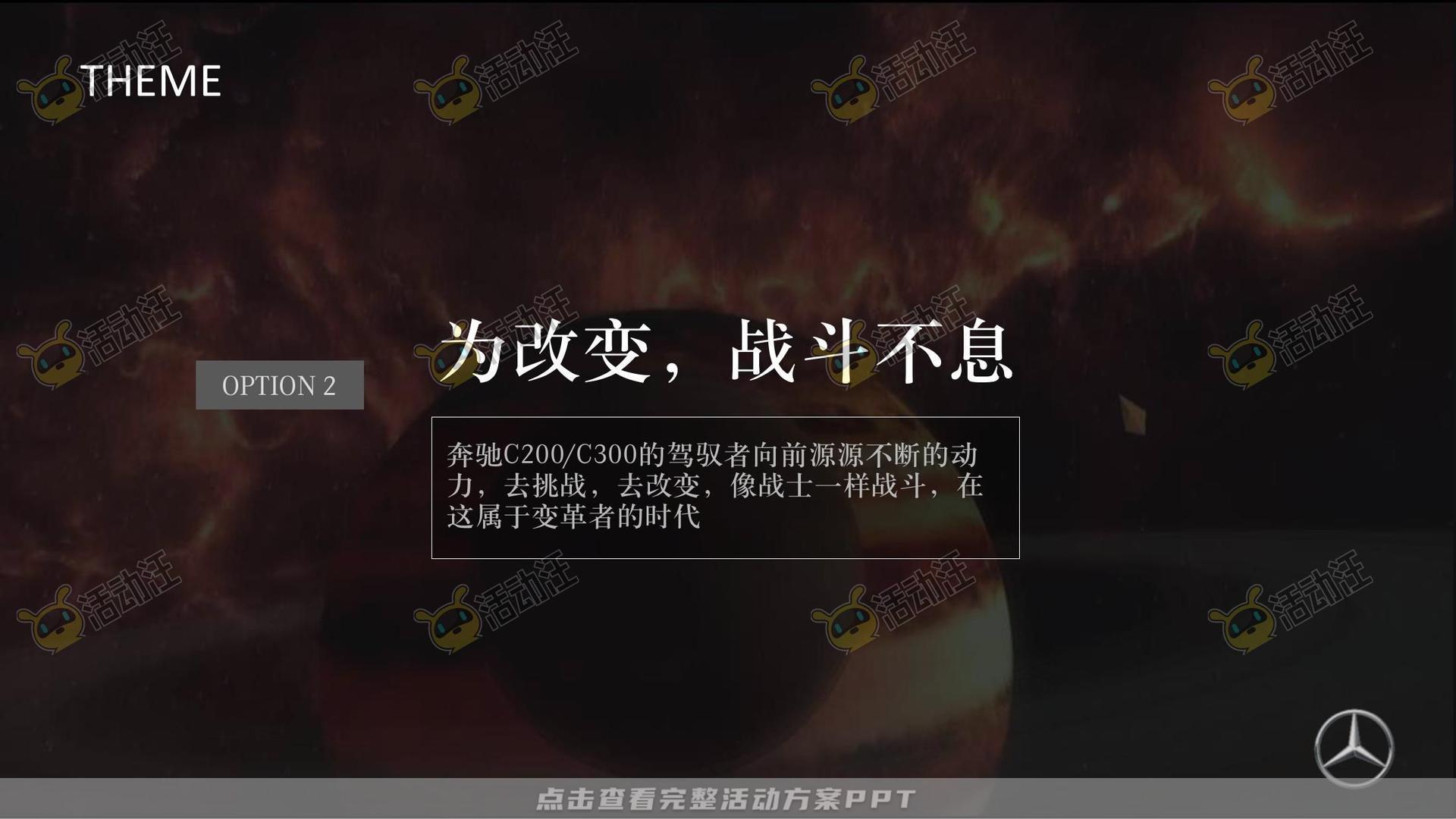经销商大会活动策划方案