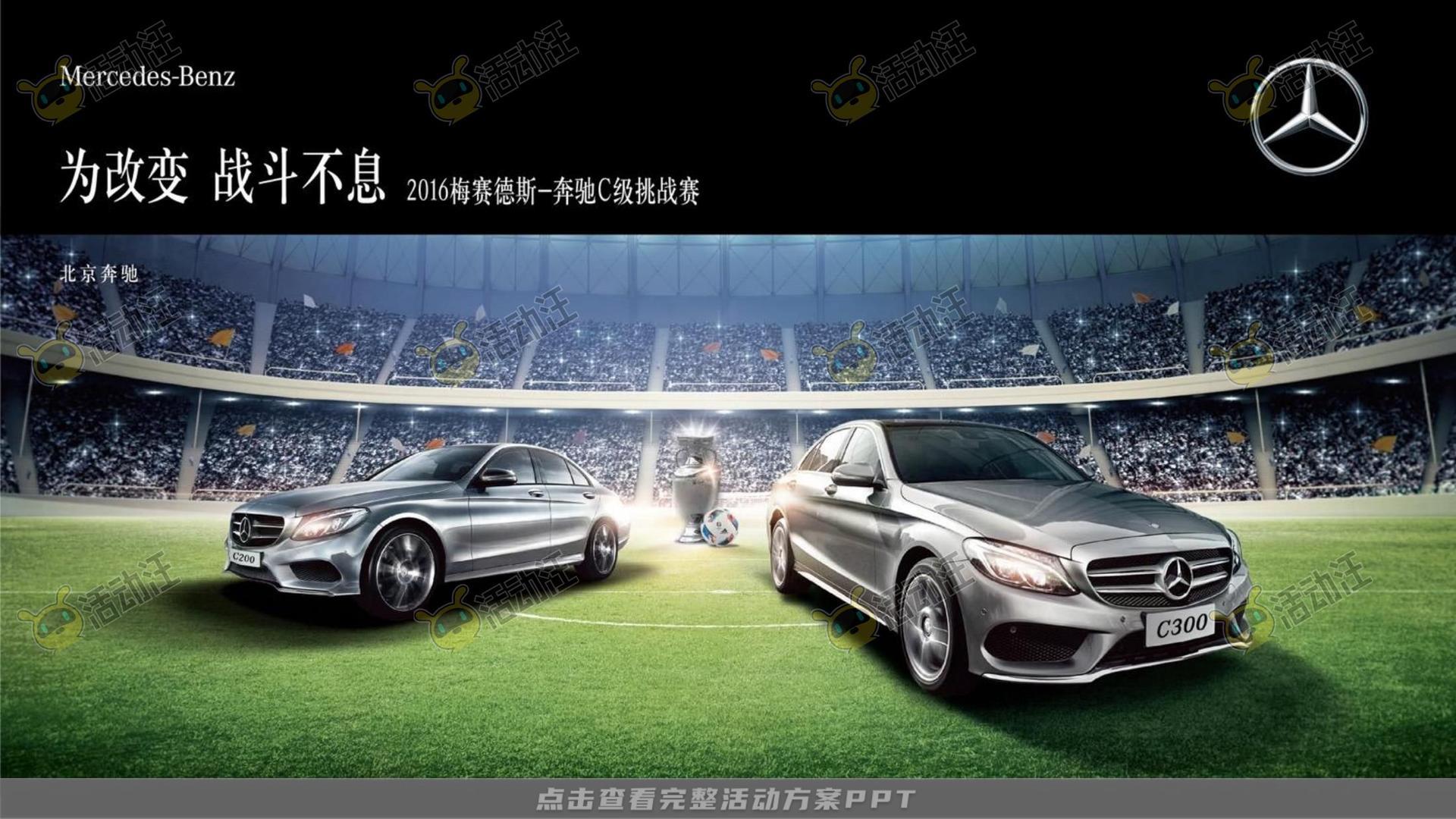 经销商大会活动策划方案