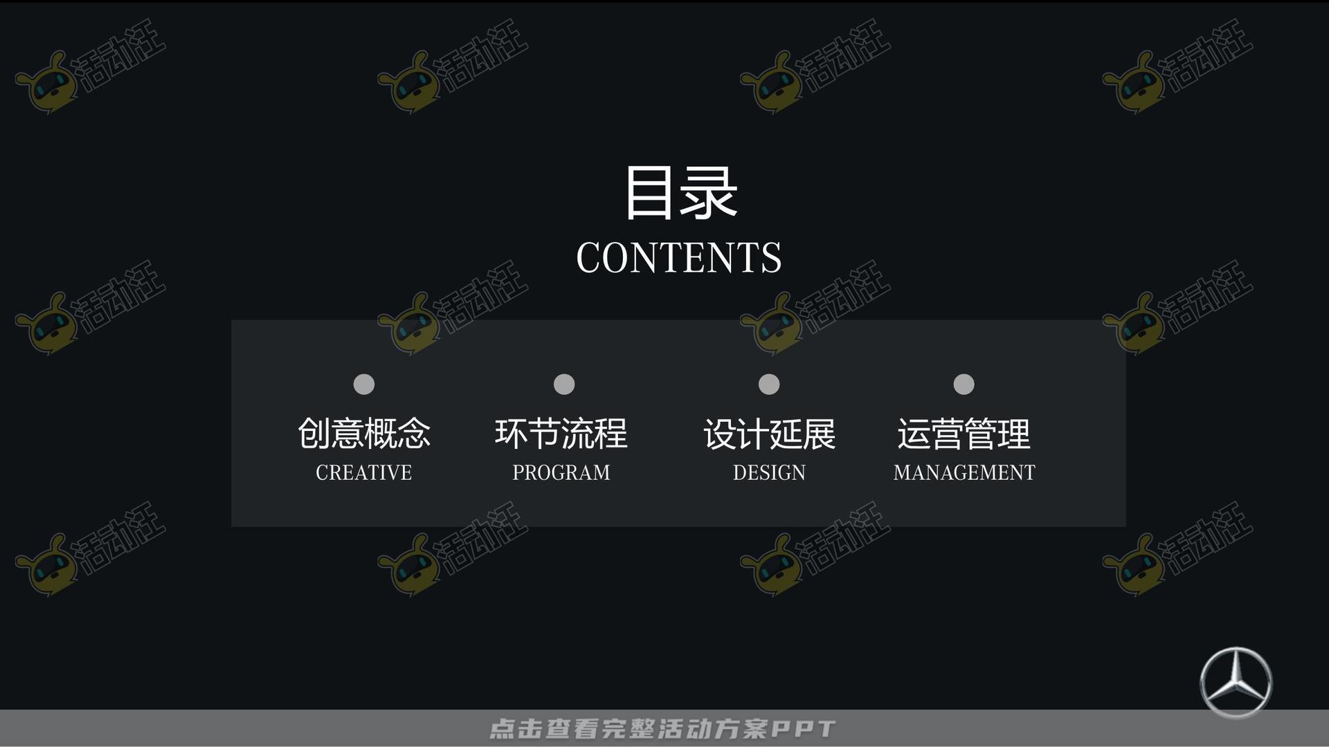 经销商大会活动策划方案