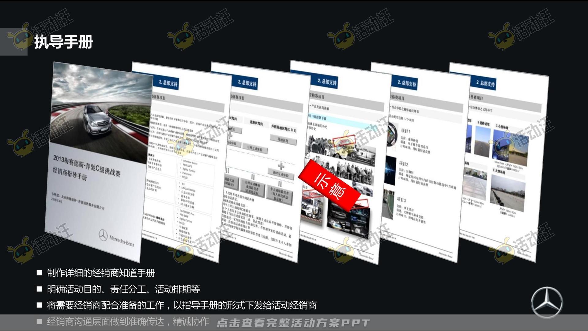 经销商大会活动策划方案