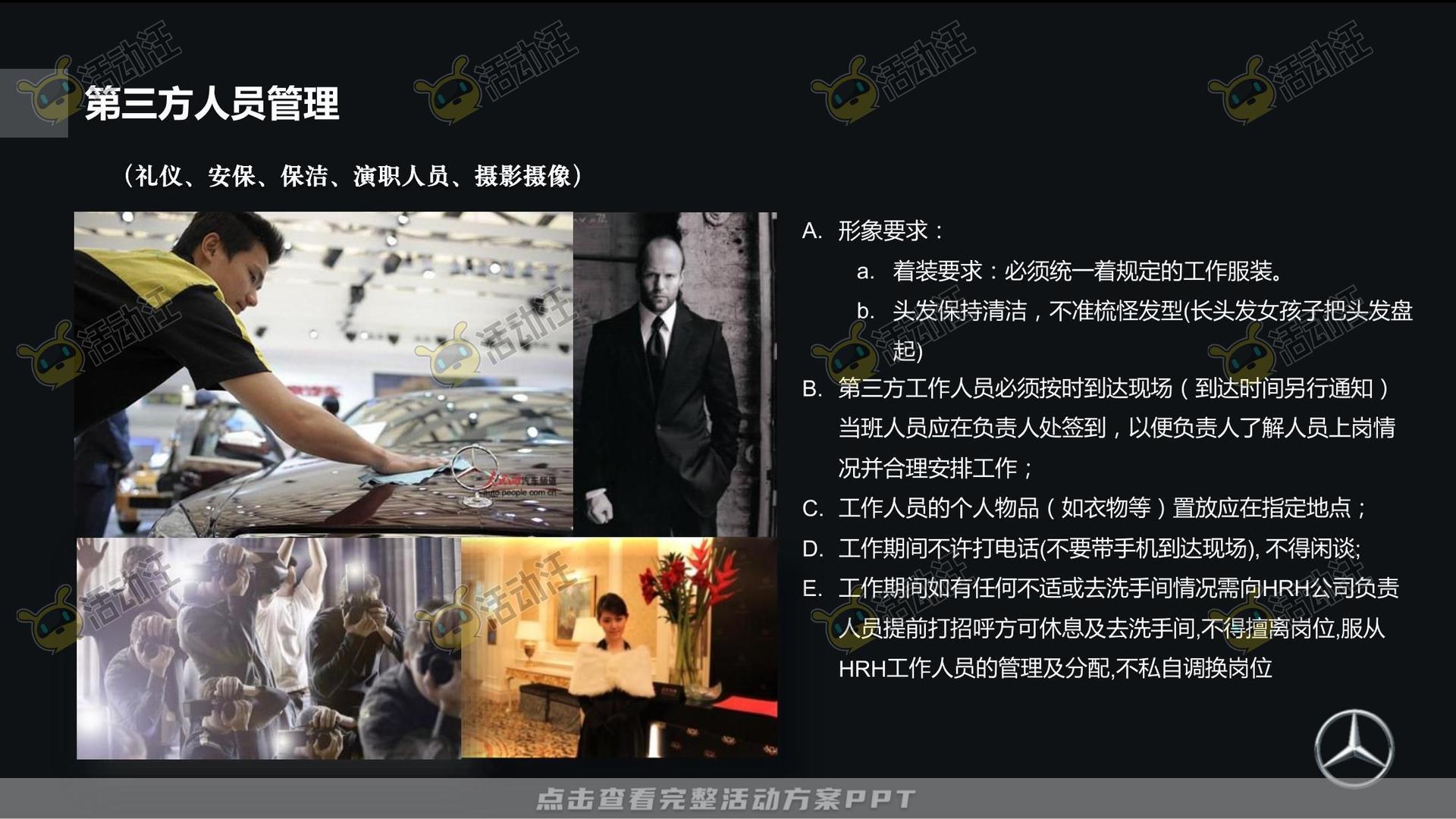 经销商大会活动策划方案