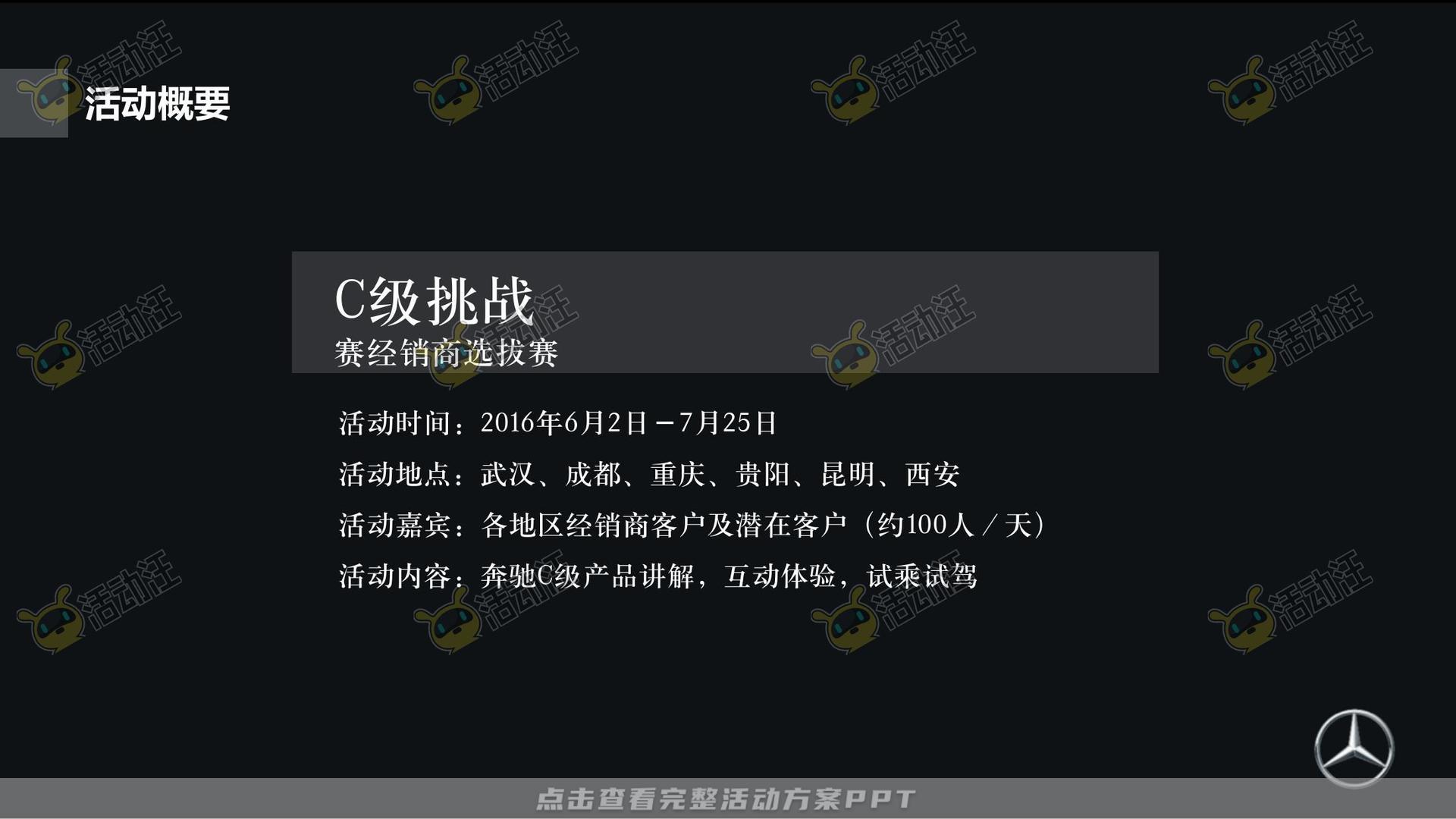 经销商大会活动策划方案