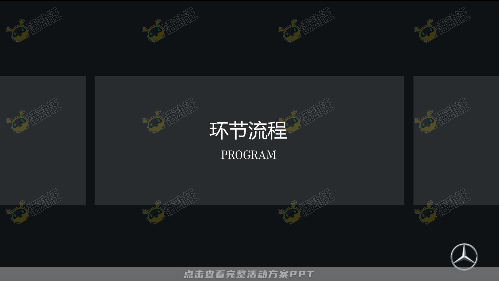经销商大会活动策划方案
