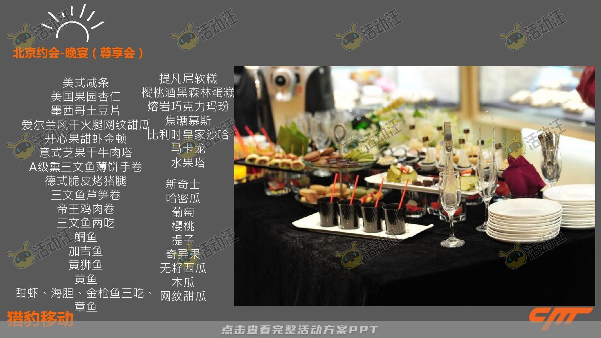 品鉴会活动策划方案