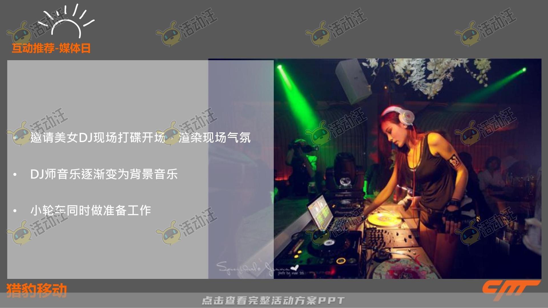品鉴会活动策划方案