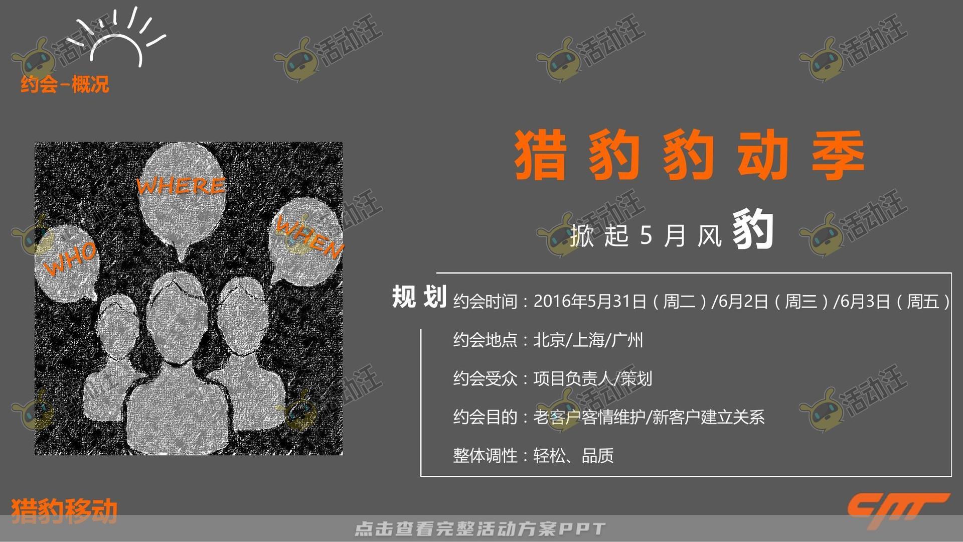 品鉴会活动策划方案