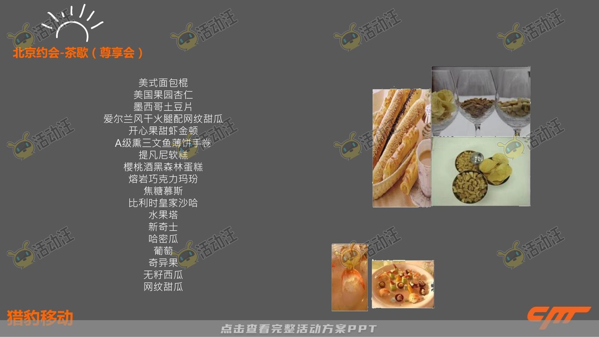 品鉴会活动策划方案