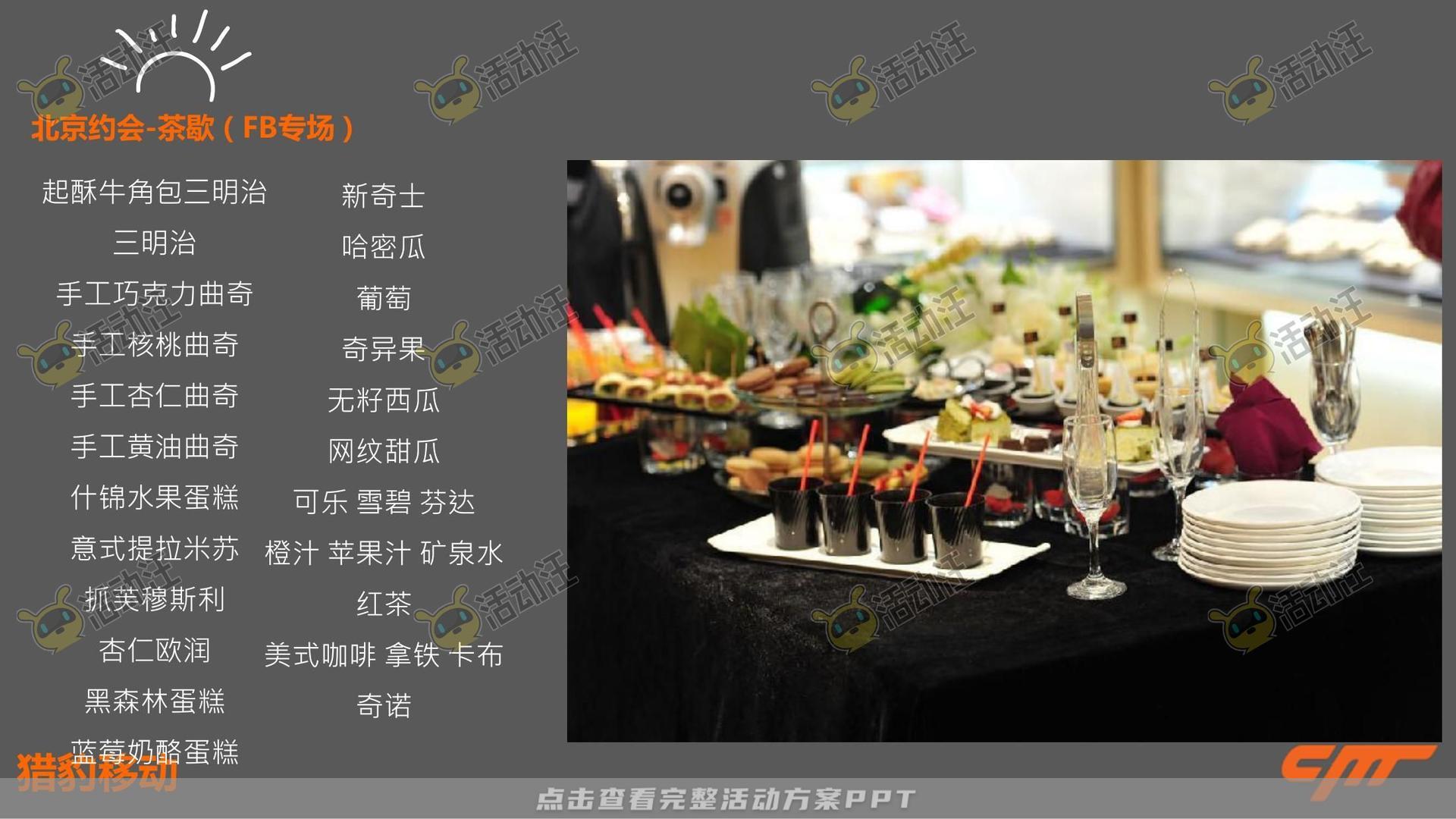 品鉴会活动策划方案