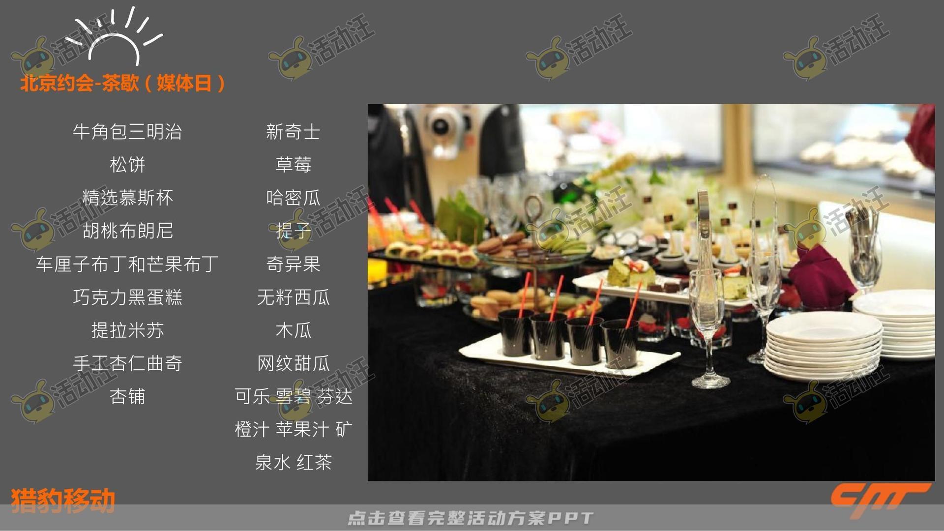 品鉴会活动策划方案