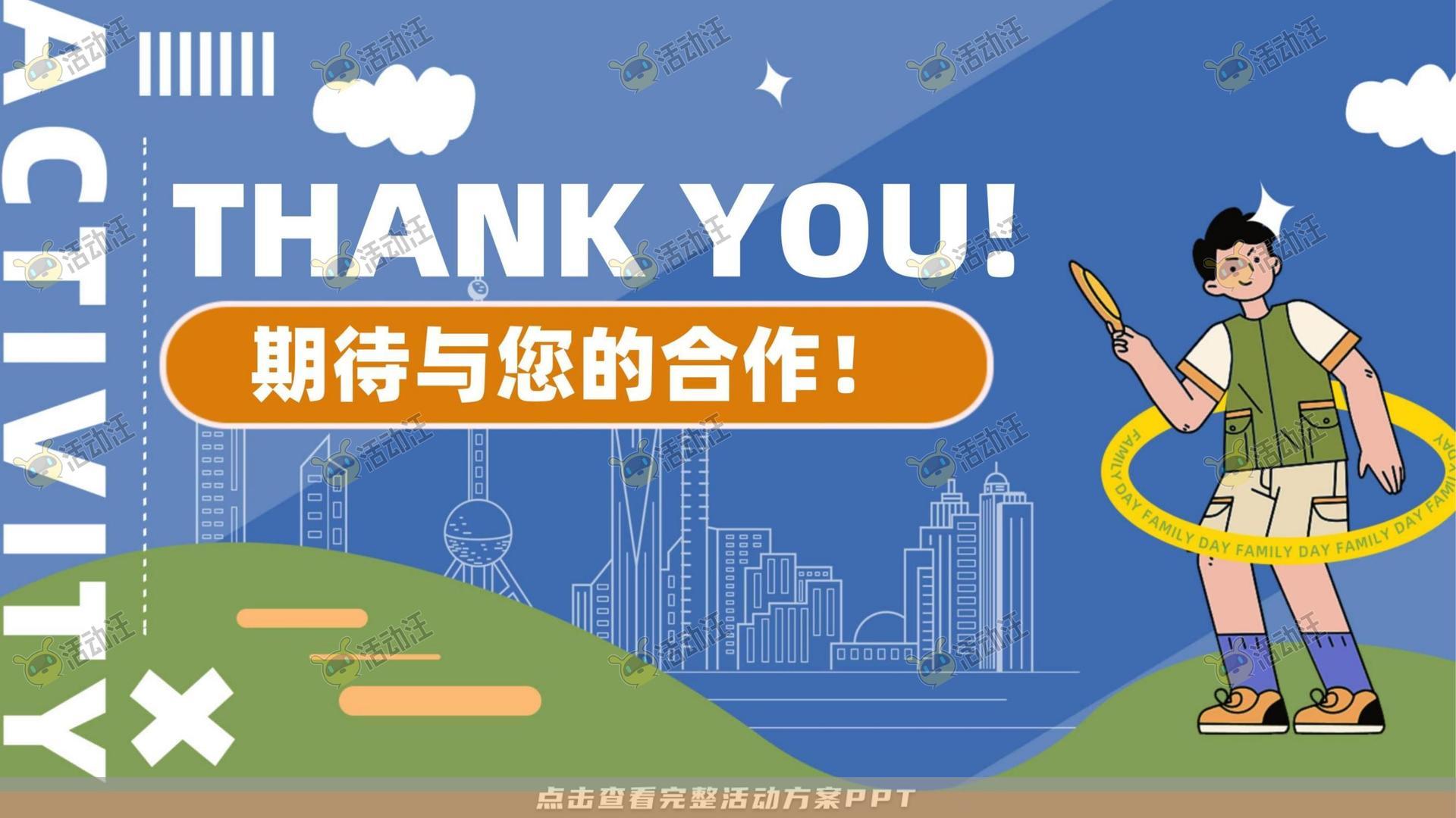 企业文化日活动策划方案