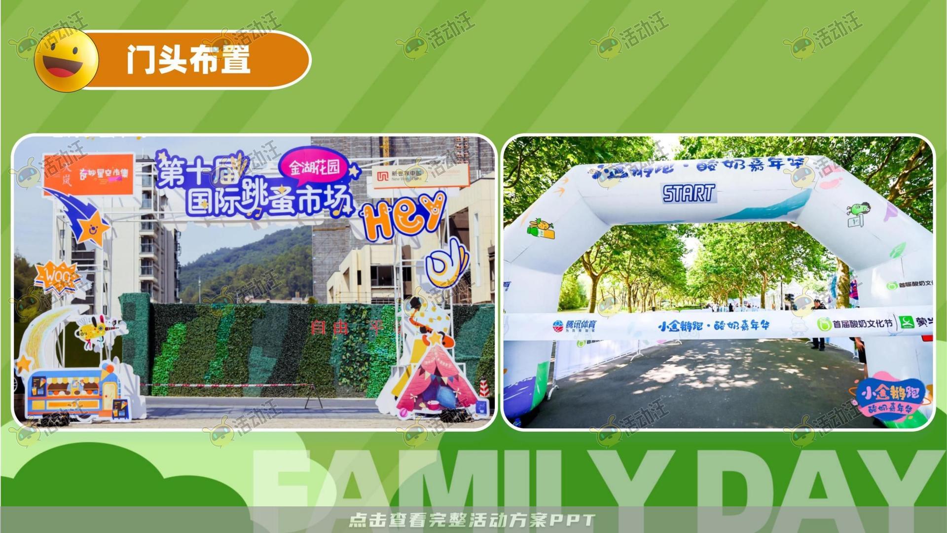 企业文化日活动策划方案
