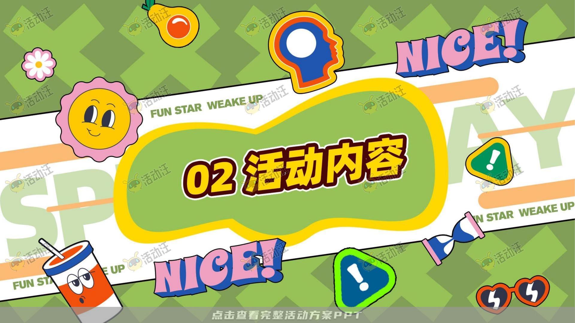 企业文化日活动策划方案
