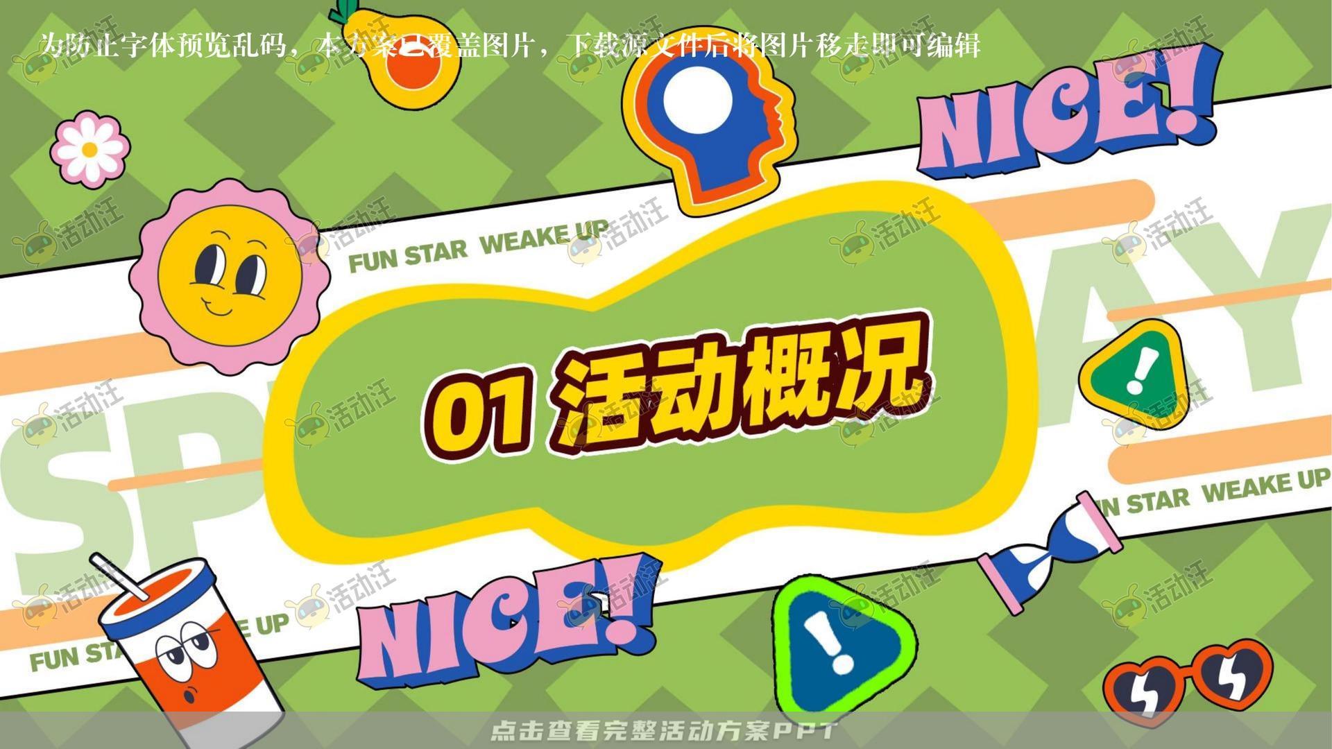 企业文化日活动策划方案